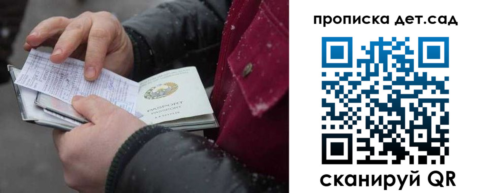 прописка ребенка в Новочеркасске