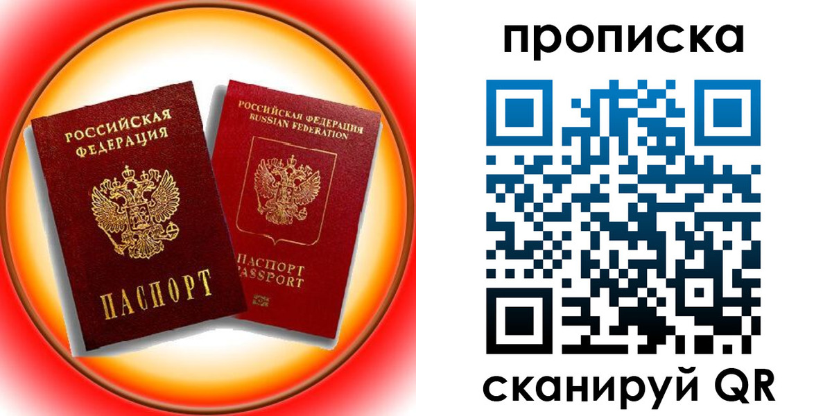 прописка в Новочеркасске